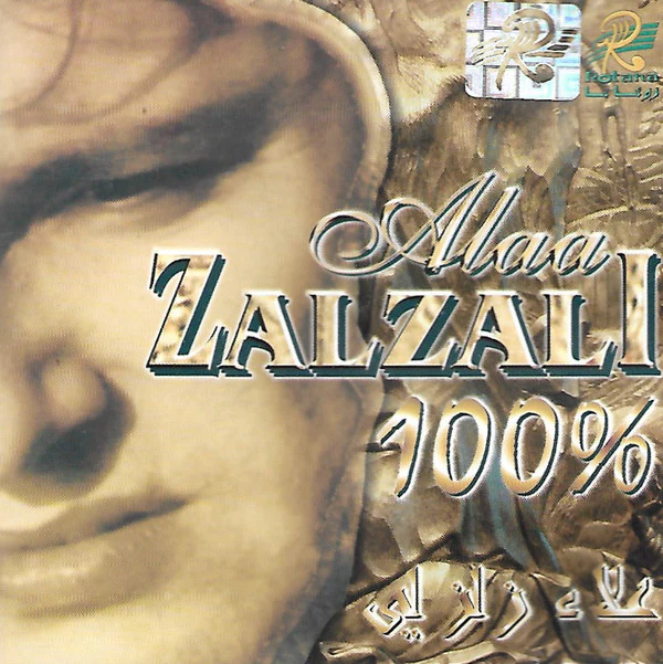 علاء زلزلي = Alaa Zalzali* - 100% (CD, Album)
