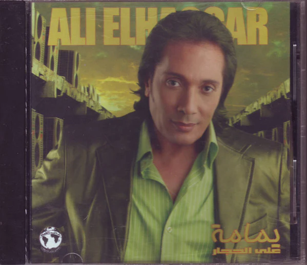 علي الحجار = Ali El Hagar* - يمامة (CD, Album)