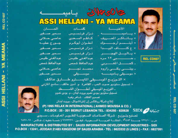 عاصي حلانى* = Assi Hellani* - يا ميمه = Ya Meama (CD, Album) - Image 2