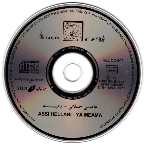 عاصي حلانى* = Assi Hellani* - يا ميمه = Ya Meama (CD, Album) - Image 3