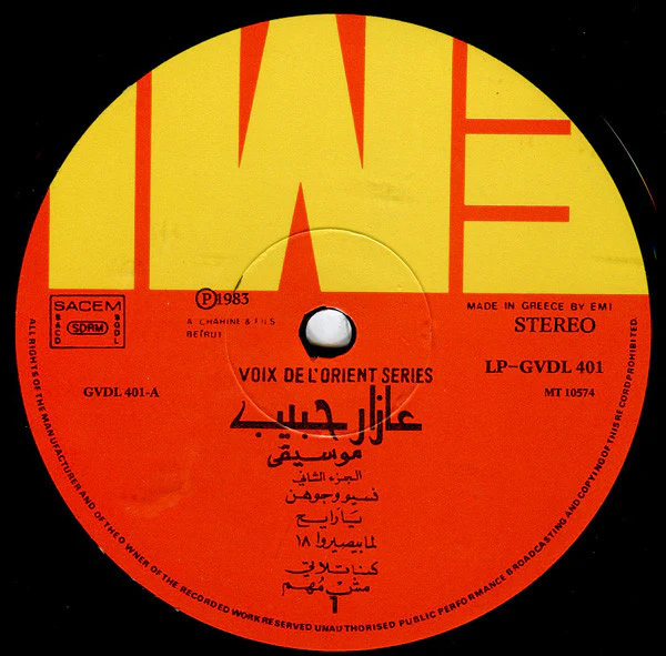 عازار حبيب = Azar Habib* - موسيقى - الجزء الثاني = Dance With Azar Habib Volume 2 Instrumental (LP, Album) - Image 3