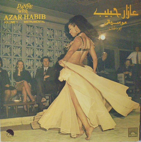 عازار حبيب = Azar Habib* - موسيقى - الجزء الأول  = Dance With Azar Habib Volume 1 Instrumental (LP, Album)