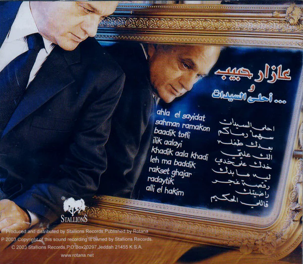 عازار حبيب = Azar Habib* - وأحلى السيدات = Wa Ahla El Sayidat (CD, Album) - Image 2