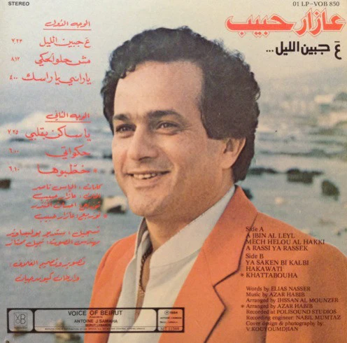 عازار حبيب = Azar Habib* - ع جبين الليل = A Jbin Al Leyl (LP, Album) - Image 2