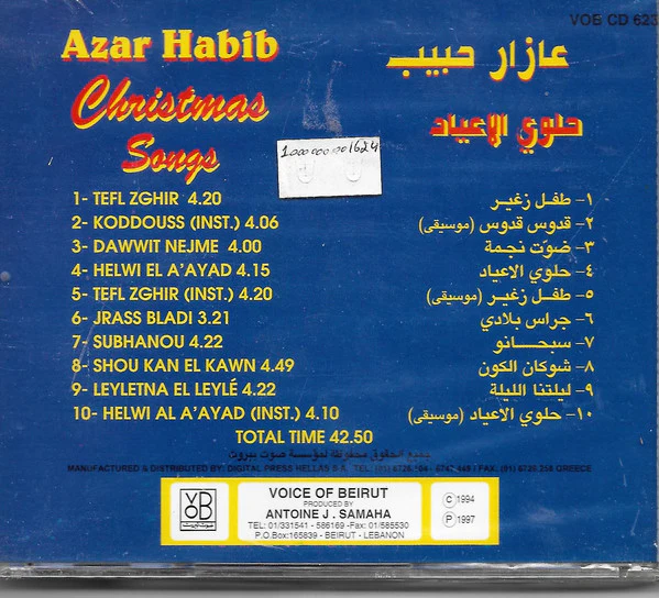 عازار حبيب = Azar Habib* - حلوي الاعياد = Christmas Songs (CD, Album, RE) - Image 2