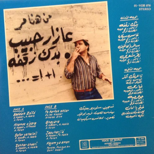 عازار حبيب = عازار حبيب - بدّك زقفة = Baddek Zaafe (LP, Album, Gat) - Image 2