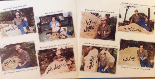 عازار حبيب = عازار حبيب - بدّك زقفة = Baddek Zaafe (LP, Album, Gat) - Image 3