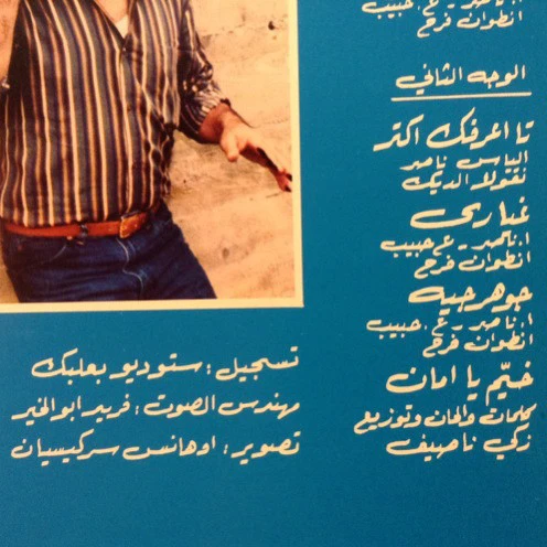 عازار حبيب = عازار حبيب - بدّك زقفة = Baddek Zaafe (LP, Album, Gat) - Image 5