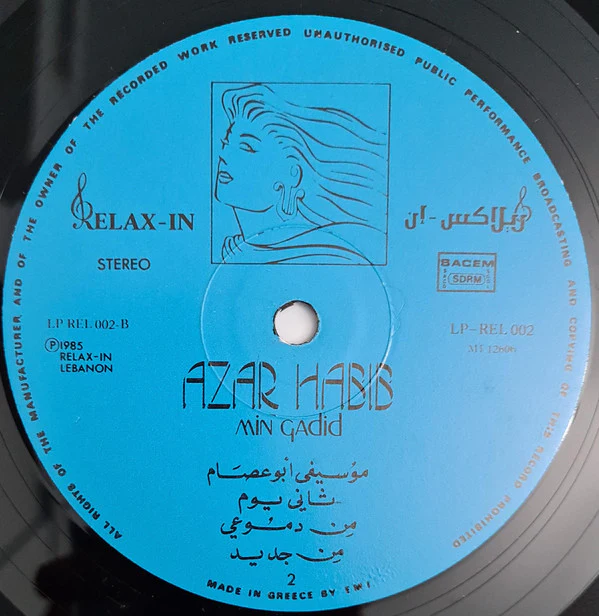 عازار حبيب = عازار حبيب - من جديد = Min Gadid (LP, Album) - Image 4