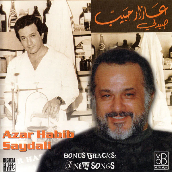 عازار حبيب = Azar Habib* - صيدلي = Saydali (CD, Album, RE)