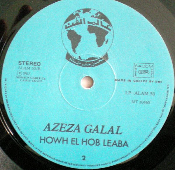 عزيزة جلال = Azeza Galal* - هو الحب لعبة = Howh El Hob Leaba (LP, Album) - Image 4