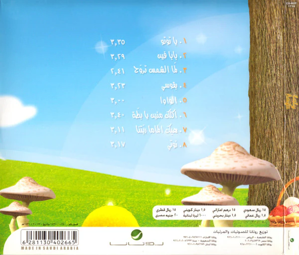 هيفاء وهبي - Baby Haifa (CD, Album) - Image 2
