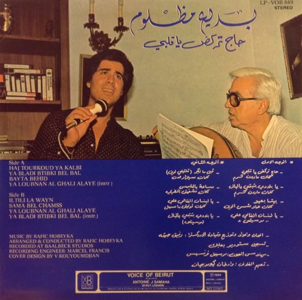 بديع مظلوم = Badih Mazloum* - حاج تركض يا قلبي = Haj Tourkoud Ya Kalbi (LP) - Image 2