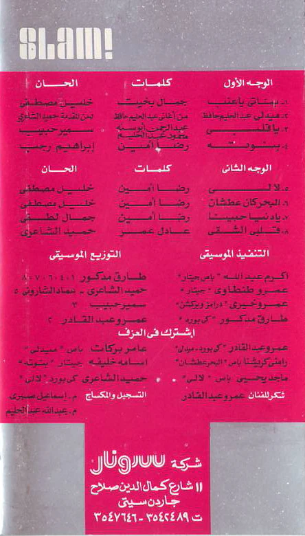 حنان - بنوتة (Cass, Album) - Image 2