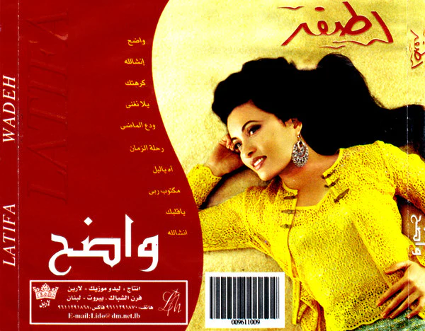 لطيفة - واضح (CD, Album) - Image 3