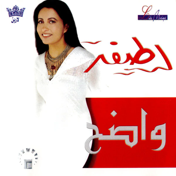 لطيفة - واضح (CD, Album)