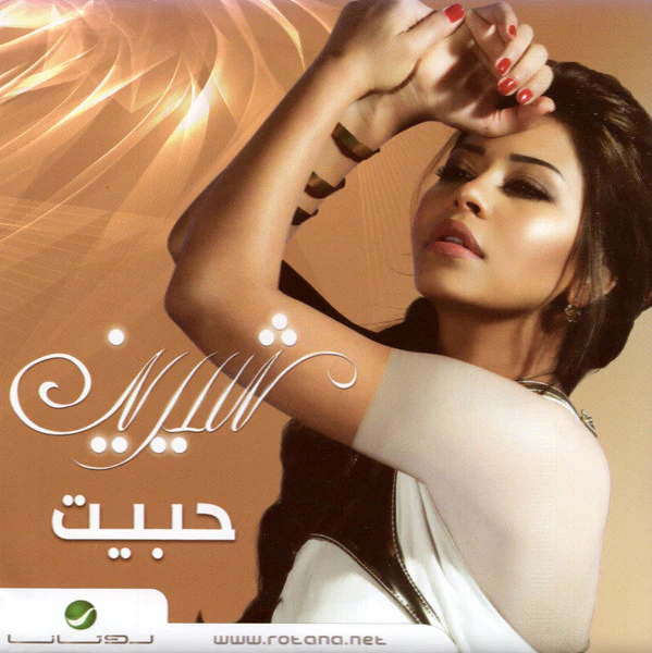 شيرين - حبيت (CD, Album)
