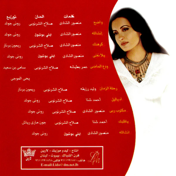 لطيفة - واضح (CD, Album) - Image 2