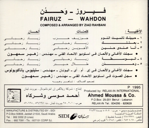فيروز* - وحدن (CD, Album, RE) - Image 2