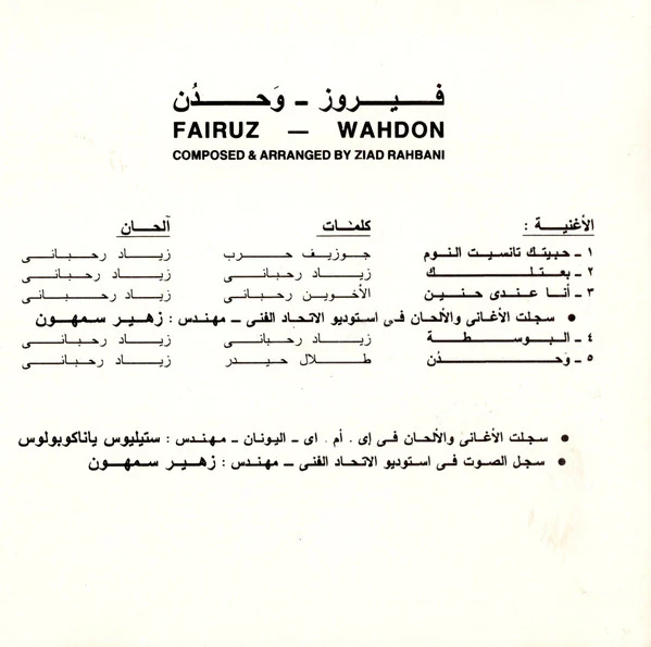 فيروز* - وحدن (CD, Album, RE) - Image 3