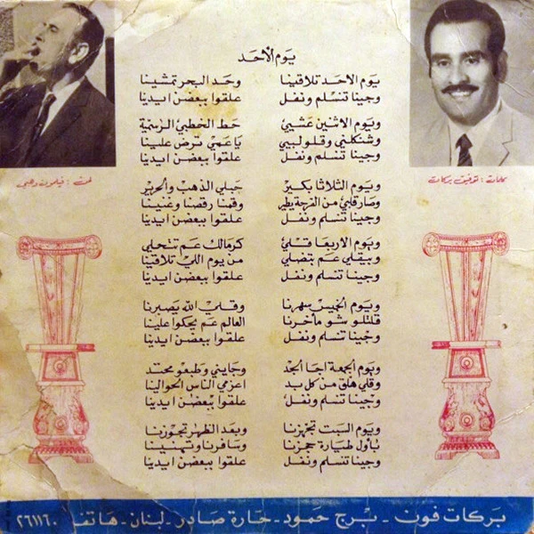 شريفة فاضل = شريفة فاضل - يوم الاحد = Yom El Ahad (7") - Image 2