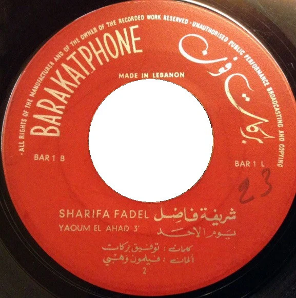 شريفة فاضل = شريفة فاضل - يوم الاحد = Yom El Ahad (7") - Image 4