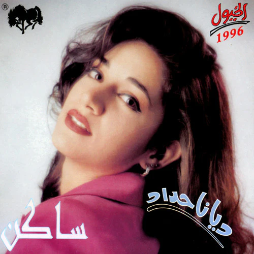 ديانا حداد = Diana Haddad* - ساكن = Saken (CD, Album)