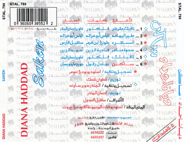 ديانا حداد = Diana Haddad* - ساكن = Saken (CD, Album) - Image 2