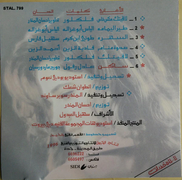 ديانا حداد = Diana Haddad* - ساكن = Saken (CD, Album) - Image 4