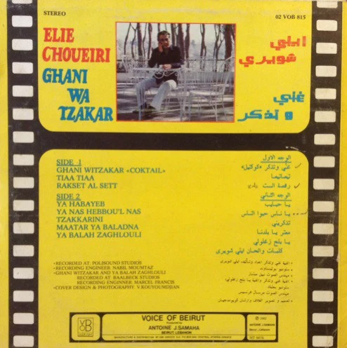 ايلي شويري = ايلي شويري - غنّي وتذكّر = Ghani Wa Tzakar (LP, Album) - Image 2