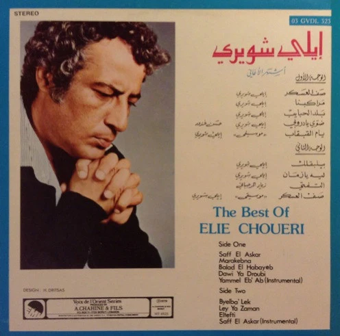 ايلي شويري = ايلي شويري - أشهر الأغاني = The Best Of (LP, Comp) - Image 2