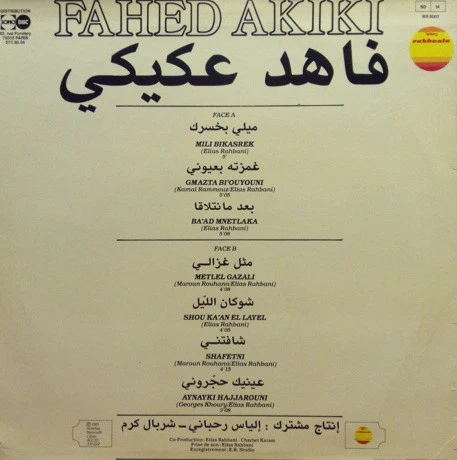 فاهد عكيكي = Fahed Akiki* - يغني إلياس رحباني - شو كان الليل =  Chante Elias Rahbani - Shou Ka'an El Layel (LP) - Image 2