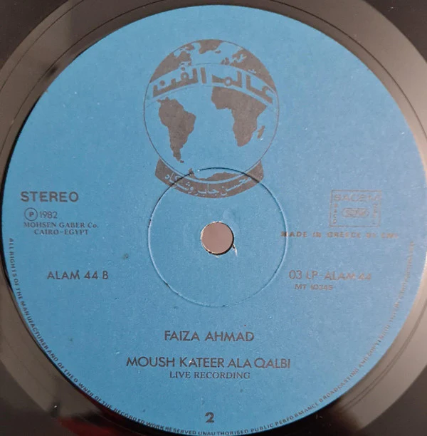 فايزة أحمد = Faiza Ahmad* - مش كتير على قلبي = Moush Kateer Ala Qalbi (LP, Album) - Image 4
