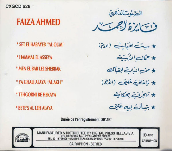 فايزة أحمد = Faiza Ahmed* - الصوت الذهبي (CD, Comp) - Image 2