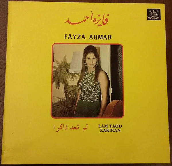 فايزة أحمد = Fayza Ahmad* - لم تعد ذاكرا = Lam Taod Zakiran (LP, Album)