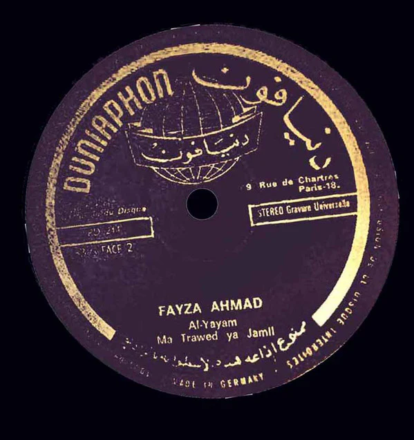 فايزة أحمد = Fayza Ahmad* - فايزة أحمد = Fayza Ahmad (LP) - Image 3