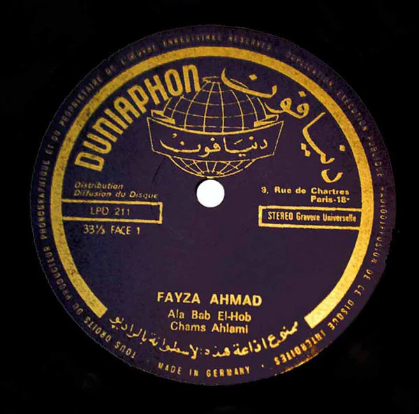 فايزة أحمد = Fayza Ahmad* - فايزة أحمد = Fayza Ahmad (LP) - Image 4