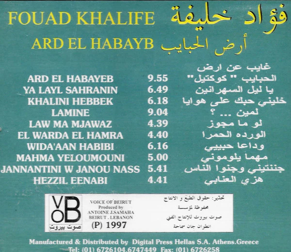 فؤاد خليفة = Fouad Khalife* - أرض الحبايب = Ard El Habayb (CD, Album) - Image 2