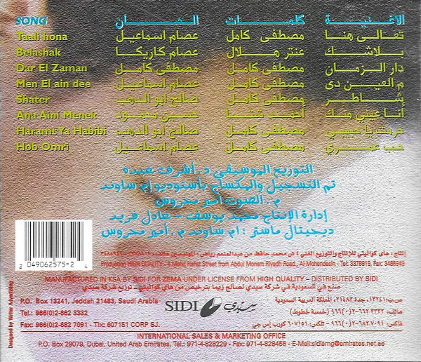 حمادة هلال = Hamada* - Dar El Zaman =  دار الزمان (CD, Album) - Image 2