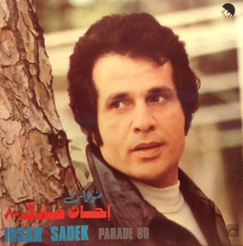 إحسان صادق = Ihsan Sadek* - منوعات = Parade 80 (LP, Album)
