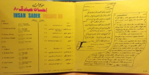 إحسان صادق = Ihsan Sadek* - منوعات = Parade 80 (LP, Album) - Image 3