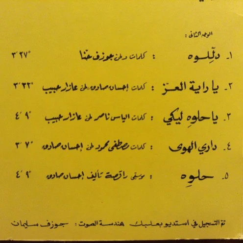 إحسان صادق = Ihsan Sadek* - منوعات = Parade 80 (LP, Album) - Image 5