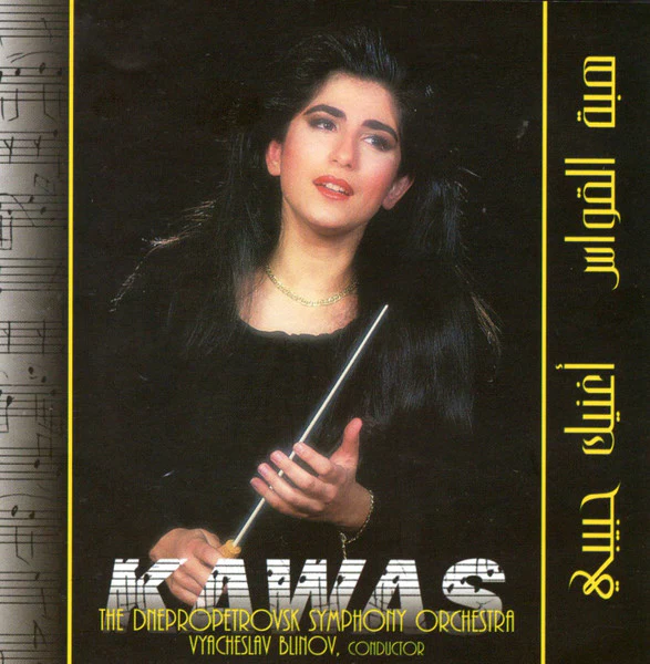 هبة القواس = Kawas* - أغنيك حبيبي (CD, Album)