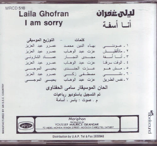 ليلى غفران = Laila Ghofran* - انا أسفة = I Am Sorry (CD, Album) - Image 2