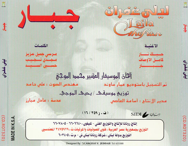 ليلى غفران = Laila Ghofran* - جبار (CD, Album) - Image 3