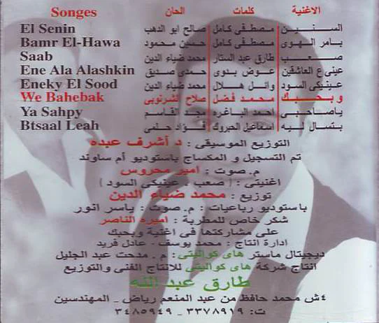 مجد القاسم = Magd AlKasem* - وبحبك = Wa Bahebak ... (CD, Album) - Image 2