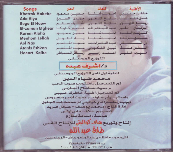 مجد القاسم = Magd El Kasem* - أمرك حبيبى = Amrak Habebe (CD, Album) - Image 2