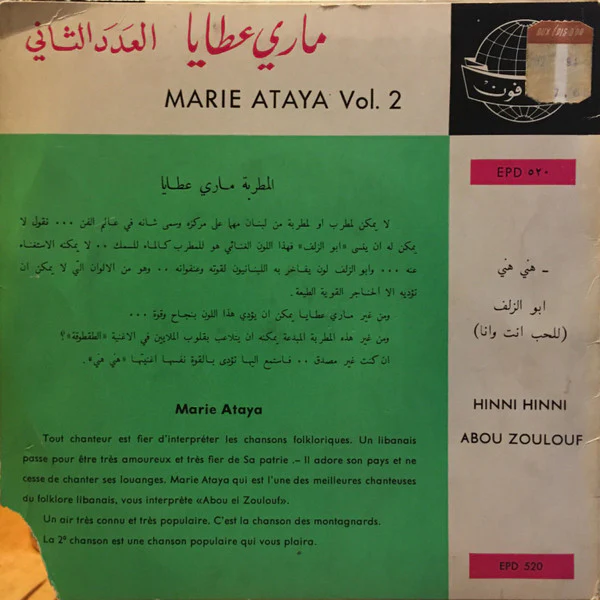 ماري عطايا - Marie Ataya Vol. 2 (7", Single) - Image 2