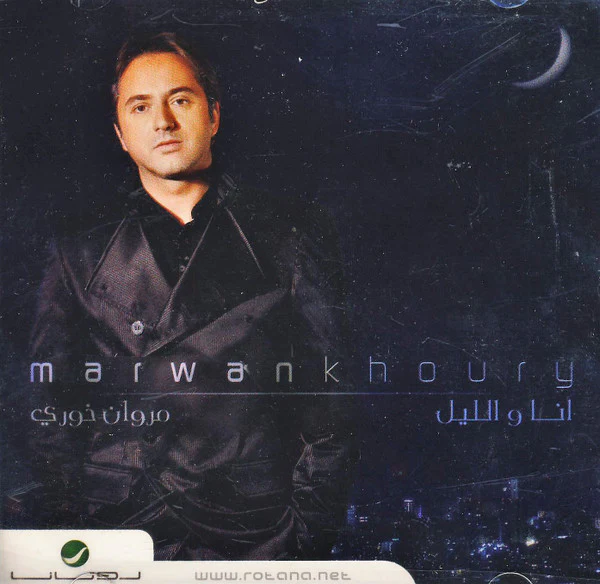 مروان خوري = Marwan Khoury* - أنا والليل (CD, Album)