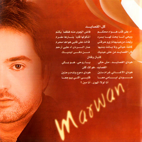 مروان خوري = Marwan Khoury* - كل القصايد = Kel El Qasayed (CD, Album) - Image 3